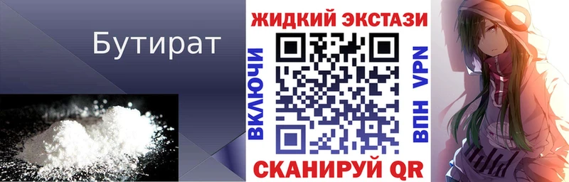 как найти наркотики  Невельск  Бутират GHB 